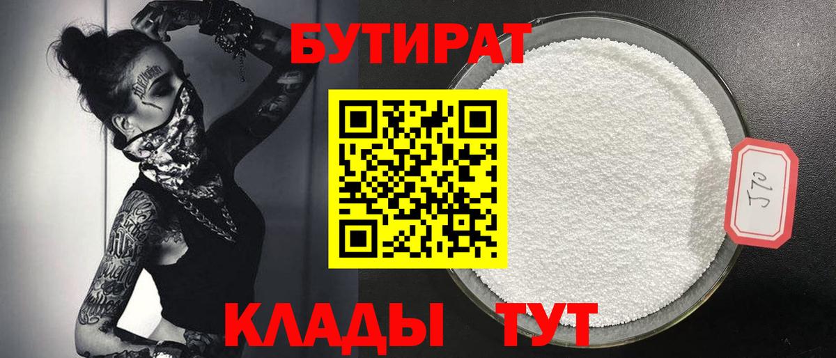 Арсеньев  Бутират 1.4BDO  Вход с VPN 