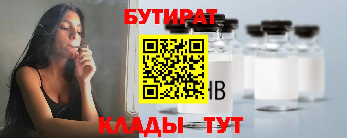 БУТИРАТ бутик Арсеньев