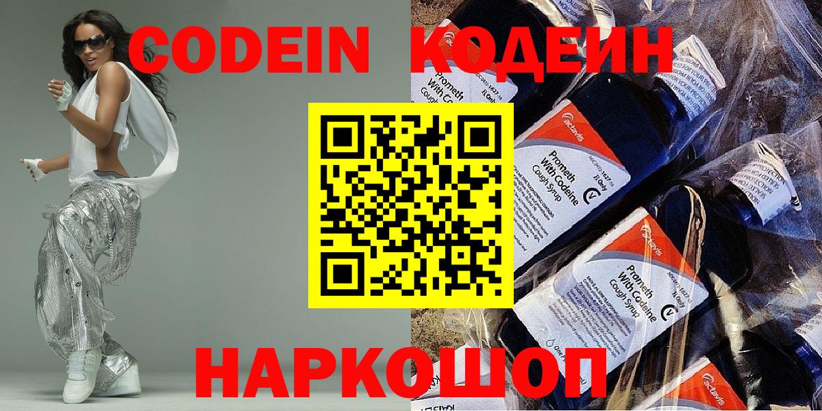 Codein Purple Drank Арсеньев