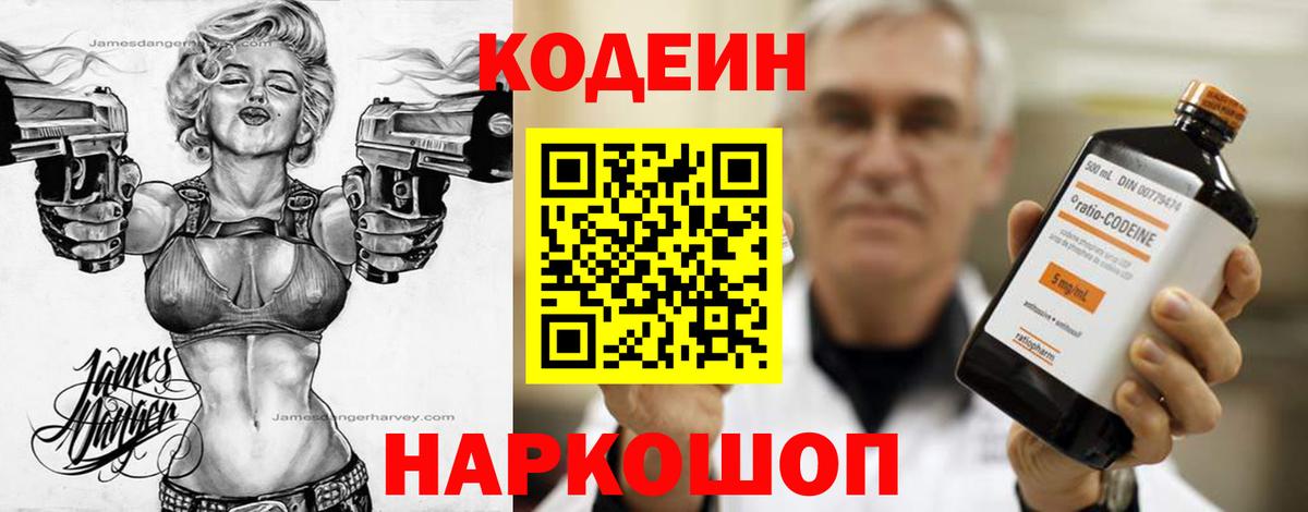 Арсеньев  Кодеин напиток Lean (лин)  Вход с VPN  Кодеин напиток Lean (лин) 