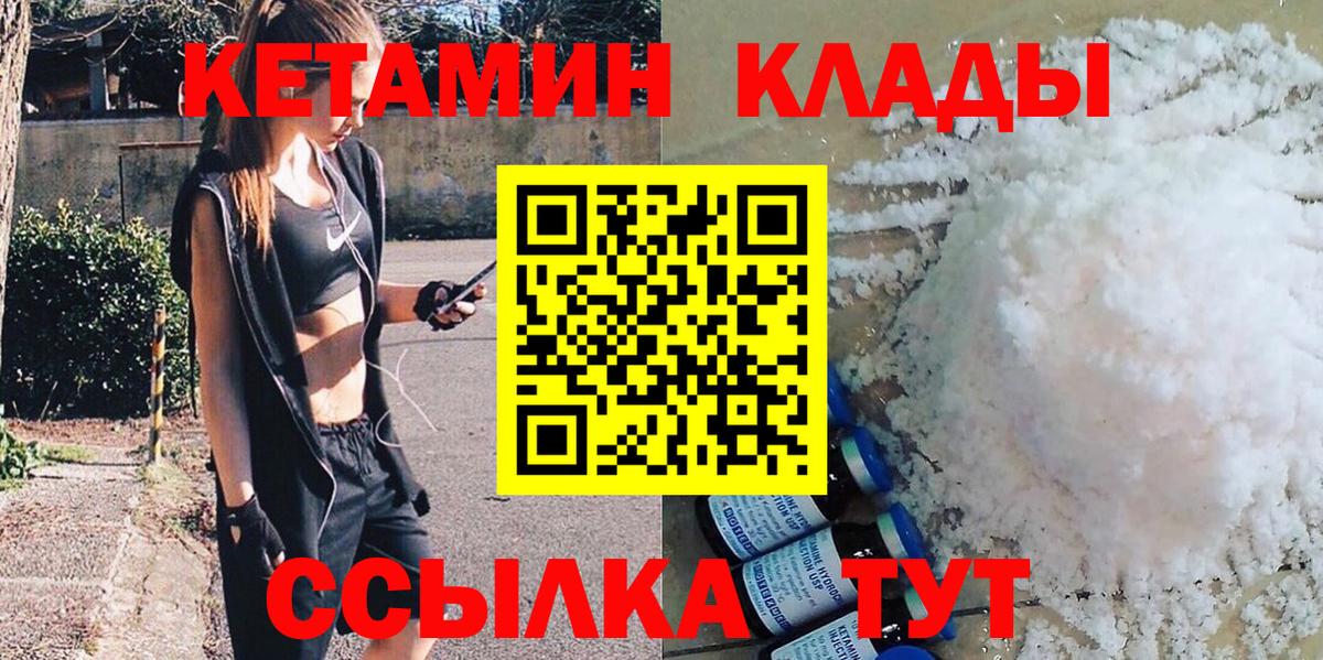 Кетамин VHQ  Кетамин VHQ  Арсеньев  Вход с VPN 