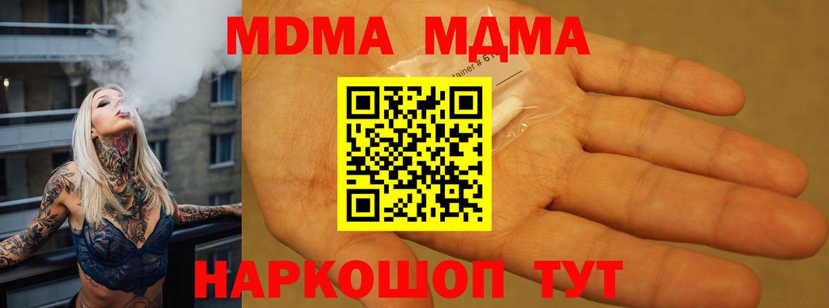 МДМА Molly  МДМА  Арсеньев  МДМА молли  Вход с VPN 