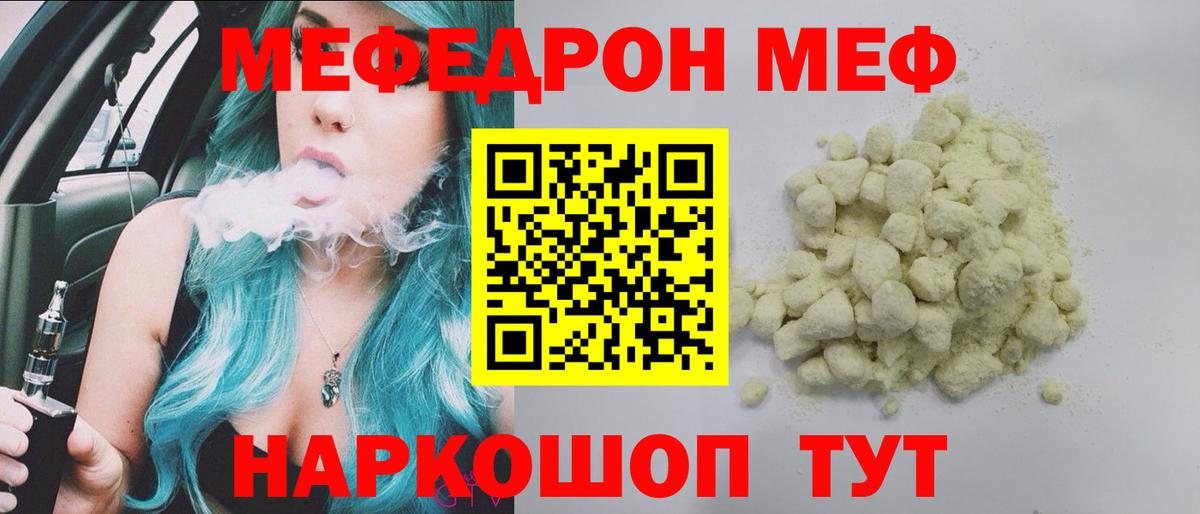 Мефедрон VHQ  МЯУ-МЯУ  МЕФ  Арсеньев  Вход с VPN 