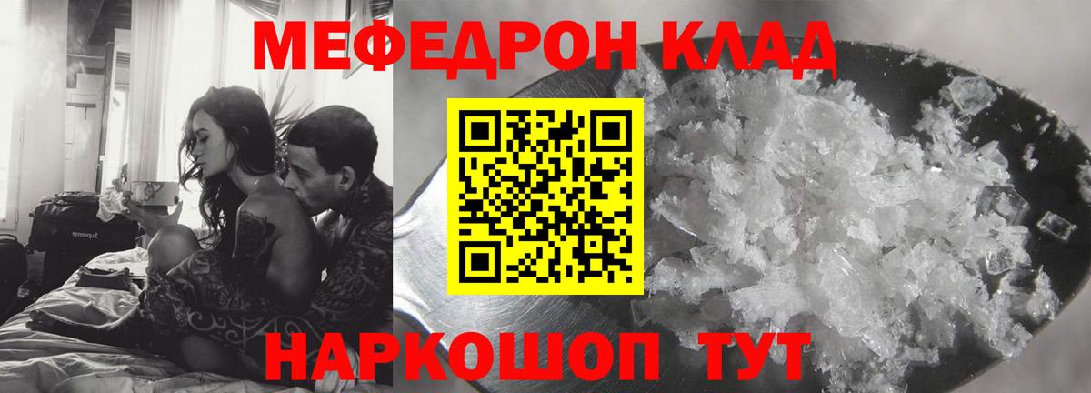 Меф мука Арсеньев