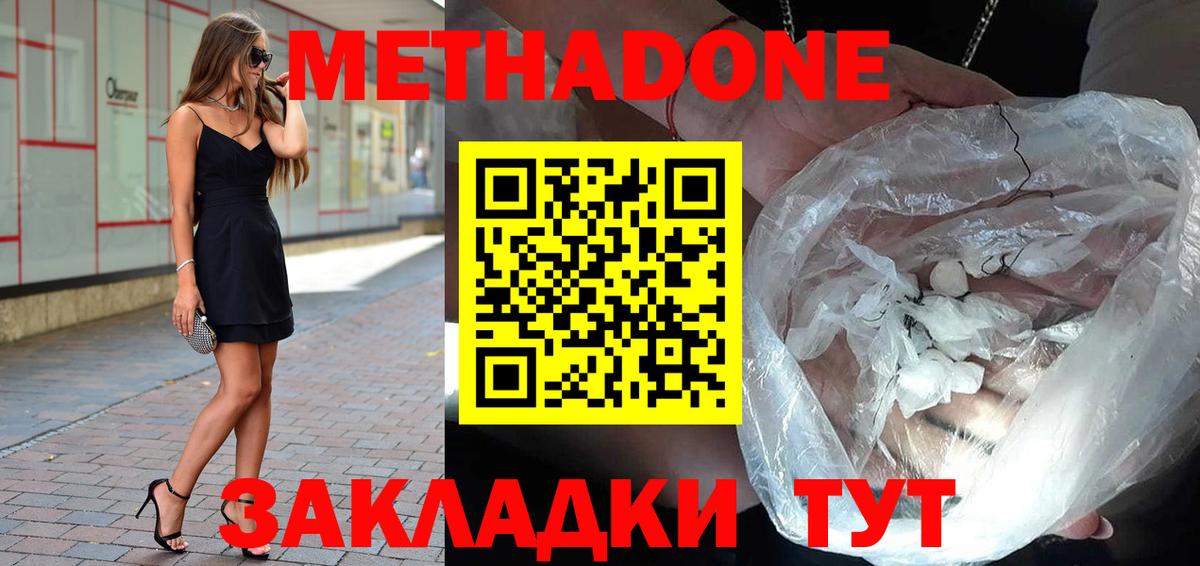 Арсеньев  Метадон кристалл  Вход с VPN  Метадон VHQ 