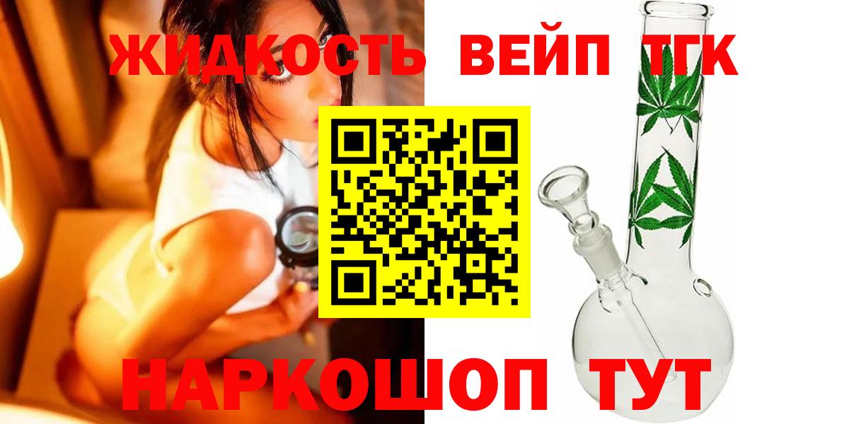 ТГК THC oil Арсеньев
